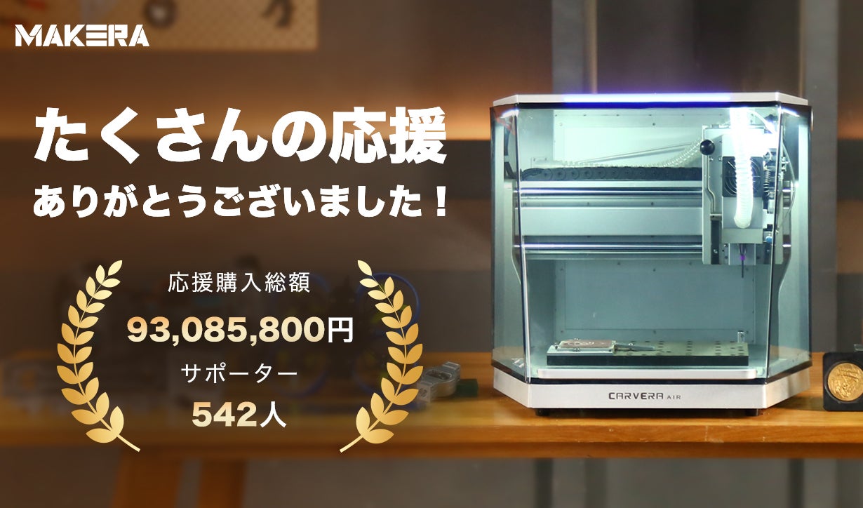 Makuake｜プロ品質のモノづくりを自宅で。Carvera Airがあなたの創造力