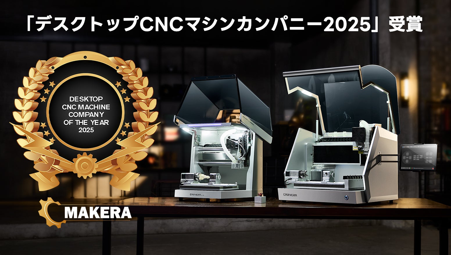 プロ品質のモノづくりを自宅で。Carvera Airがあなたの創造力を