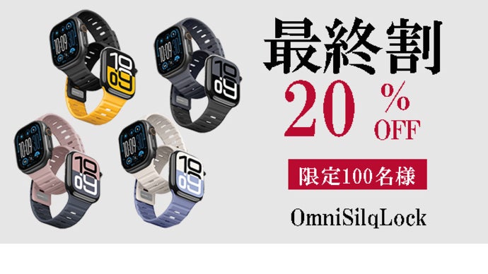 磁力で簡単装着！1セットで2種類のスタイルが楽しめるAppleWatch