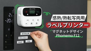 【ブルートゥース&times;機能ボタン】時代を超えるラベルプリンタ―Phomemo F12
