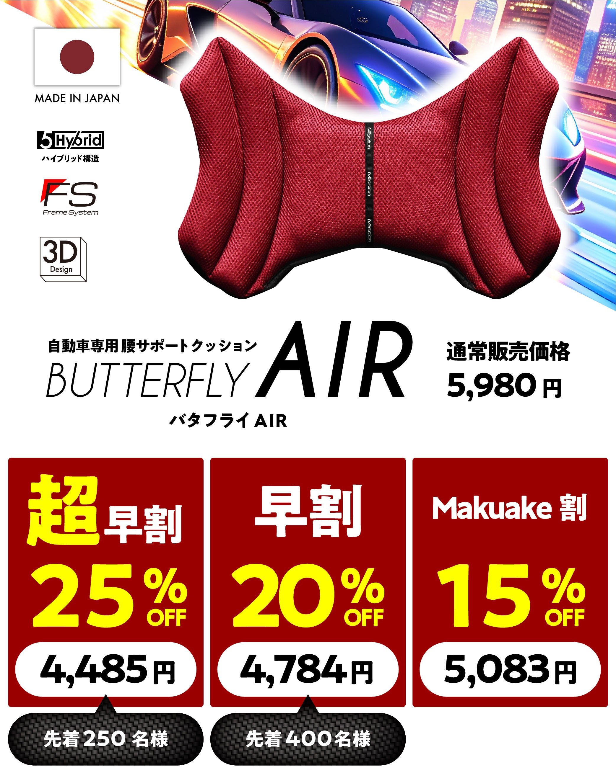 新開発！腰を強力サポート！自動車用クッション 適度なポジションに