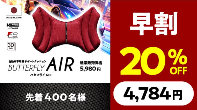 新開発！腰を強力サポート！自動車用クッション 適度なポジションに