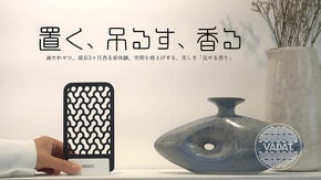空気に、海を。ディフューザーじゃない、「私の時間を飾るプロダクト」
