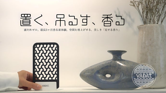 空気に、海を。ディフューザーじゃない、「私の時間を飾るプロダクト」