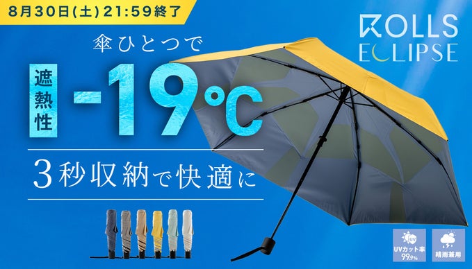 【遮熱性-19℃】差すだけで涼しい 3秒で収納できる、晴雨兼用折りたたみ傘