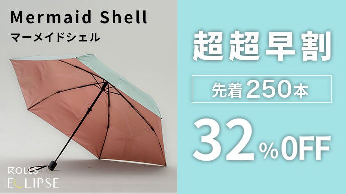 遮熱性-19℃】差すだけで涼しい 3秒で収納できる、晴雨兼用折りたたみ傘