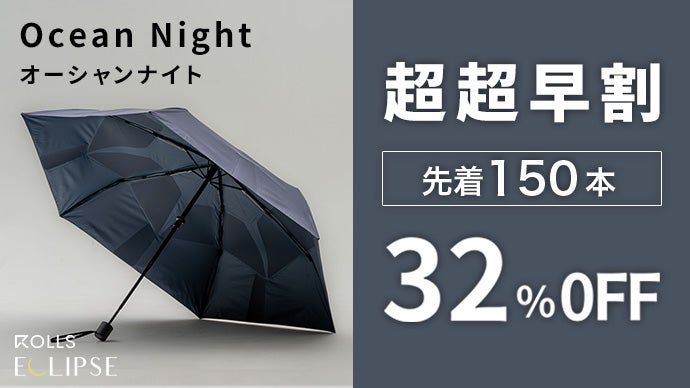 遮熱性-19℃】差すだけで涼しい 3秒で収納できる、晴雨兼用折りたたみ傘