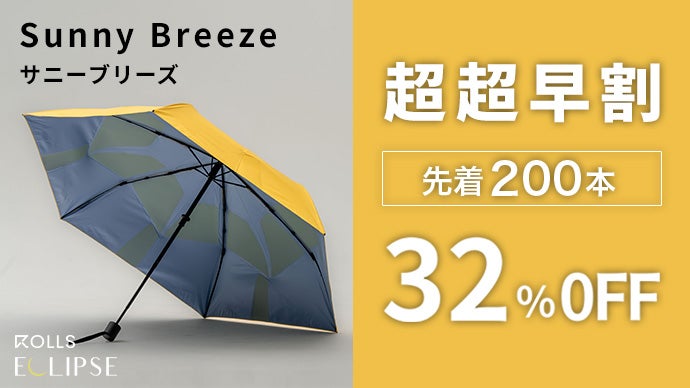 遮熱性-19℃】差すだけで涼しい 3秒で収納できる、晴雨兼用折りたたみ傘