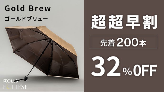 遮熱性-19℃】差すだけで涼しい 3秒で収納できる、晴雨兼用折りたたみ傘