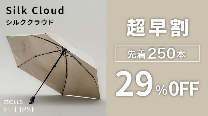 遮熱性-19℃】差すだけで涼しい 3秒で収納できる、晴雨兼用折りたたみ傘