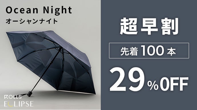 遮熱性-19℃】差すだけで涼しい 3秒で収納できる、晴雨兼用折りたたみ傘