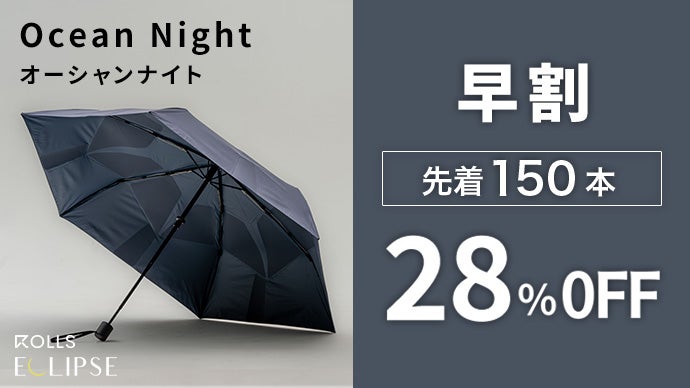 遮熱性-19℃】差すだけで涼しい 3秒で収納できる、晴雨兼用折りたたみ傘