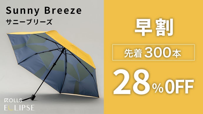 遮熱性-19℃】差すだけで涼しい 3秒で収納できる、晴雨兼用折りたたみ傘
