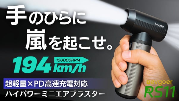 圧倒的パワーでゴミも水滴も一撃で吹き飛ばす！LED搭載ハイパワーミニエアダスター
