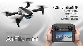 重さ100g未満！免許不要×4.3インチ画面×電動調整カメラ搭載ドローン