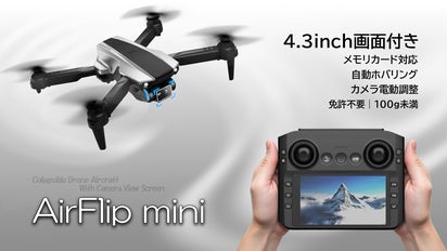 重さ100g未満！免許不要×4.3インチ画面×電動調整カメラ搭載