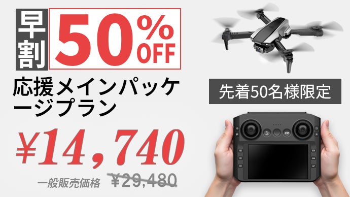 重さ100g未満！免許不要×4.3インチ画面×電動調整カメラ搭載ドローン