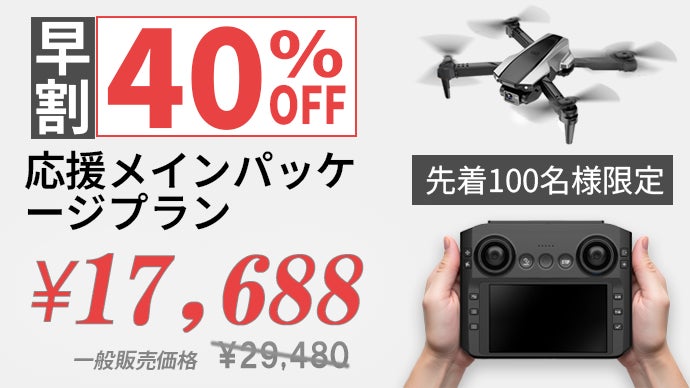 重さ100g未満！免許不要×4.3インチ画面×電動調整カメラ搭載