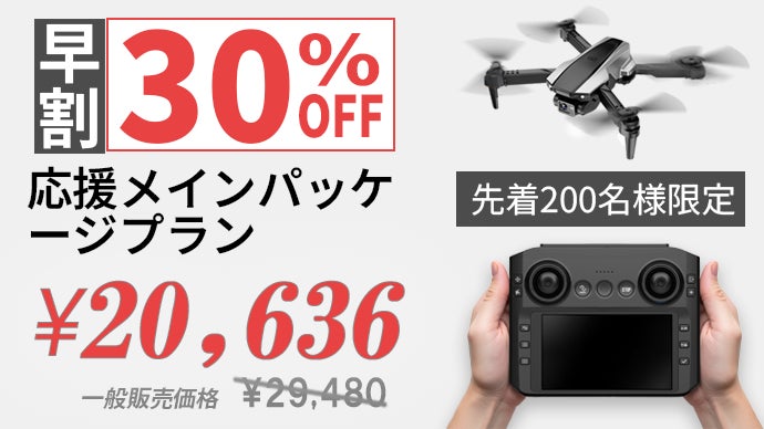 重さ100g未満！免許不要×4.3インチ画面×電動調整カメラ搭載