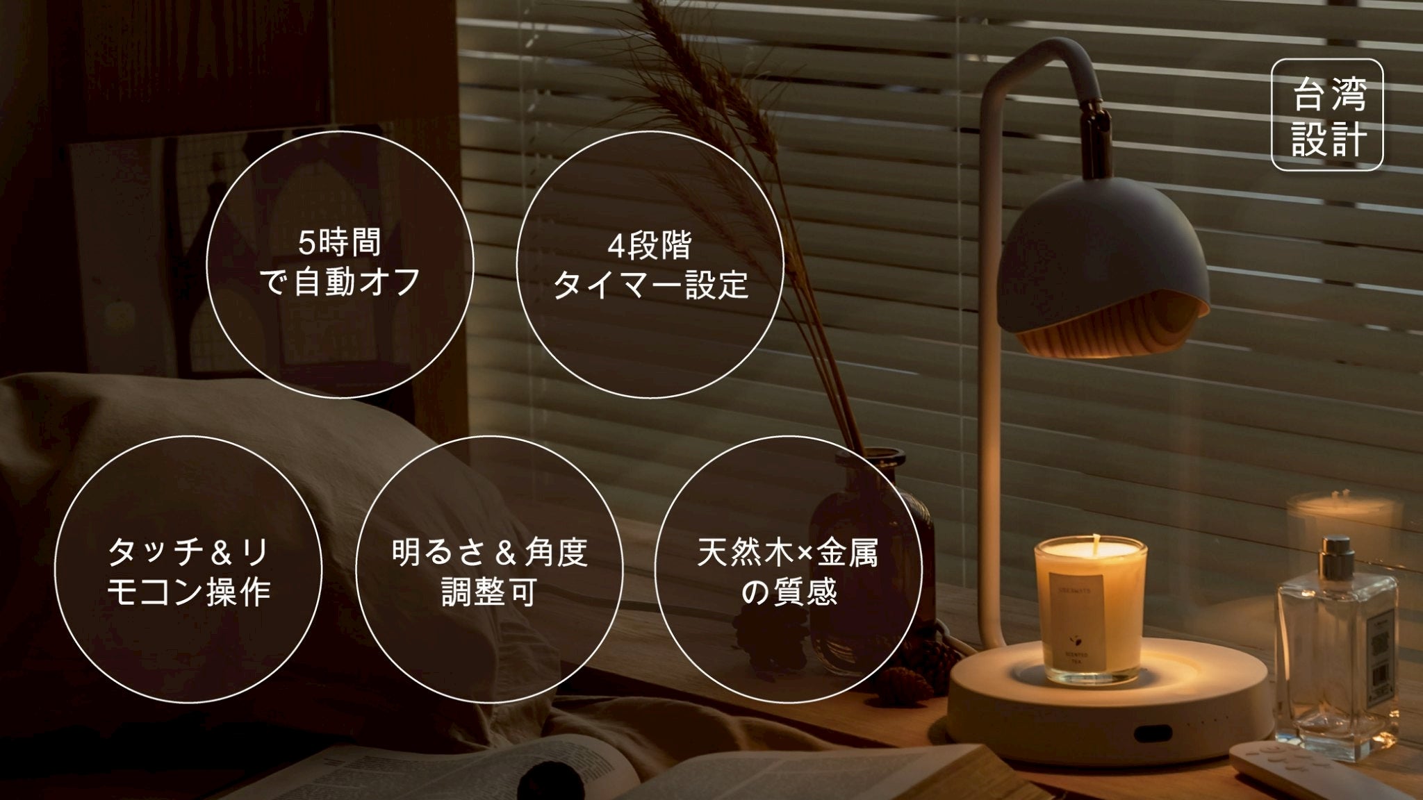 キャンドル hana 台湾設計】キャンドルウォーマーランプ 錵Hana（はな）｜マクアケ