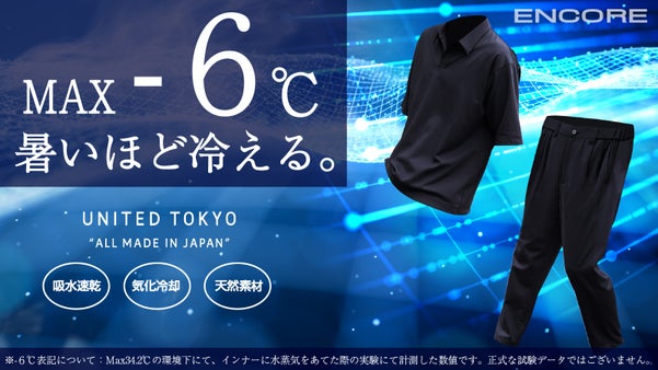 【アンコール】もう汗は怖くない｜ビジカジシーンの汗問題を解決。気化冷却で１日快適