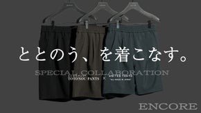 【アンコール】心ほどける解放感｜下着なしで履ける。東レハイテク素材ととのうパンツ