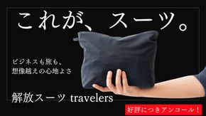 【アンコール】もはやスポーツウェア。風を通して透けない撥水の498g高性能スーツ