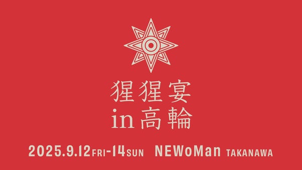限定特典で楽しむ！クラフトサケからノンアルまで、多彩な一杯に出会う3日間in高輪
