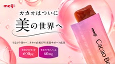 世界初※１の素材『カカオセラミド』配合！カカオ生まれの美容スティックゼリー※２