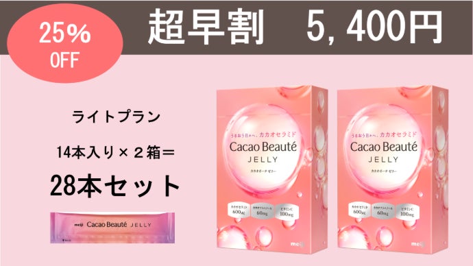 世界初※1の素材『カカオセラミド』配合！カカオ生まれの美容