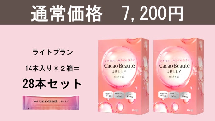 世界初※1の素材『カカオセラミド』配合！カカオ生まれの美容