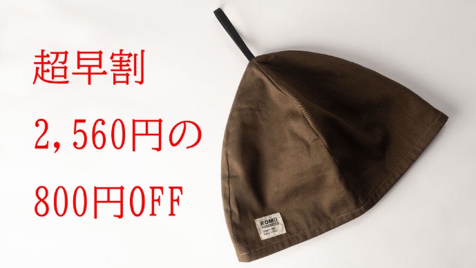 普段使いや寄り道サウナにも！広げたら顔まですっぽり！ポケットサイズ