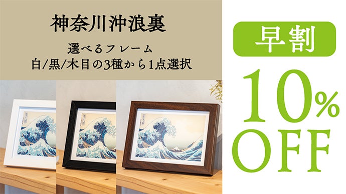 葛飾北斎LEDアートボード】伝統の浮世絵を現代の印刷技術と光の演出で