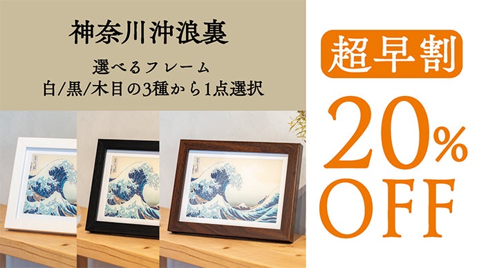 葛飾北斎LEDアートボード】伝統の浮世絵を現代の印刷技術と光の演出で