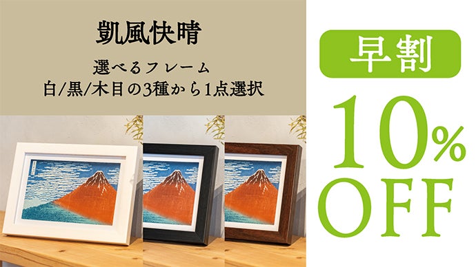 葛飾北斎LEDアートボード】伝統の浮世絵を現代の印刷技術と光の演出で