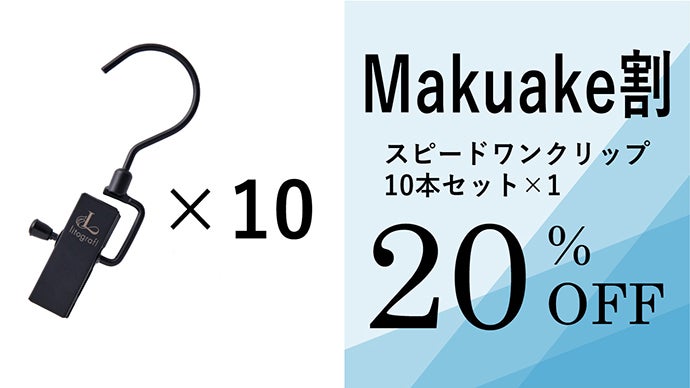 ズボンや帽子が1秒で簡単収納！収納の救世主が登場！家じゅうワン