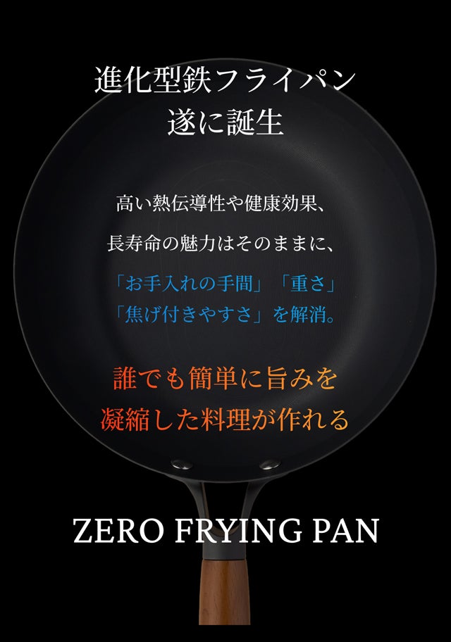 Makuake歴代1位！テクノロジー満載！軽い、こげつきにくいの極旨鉄