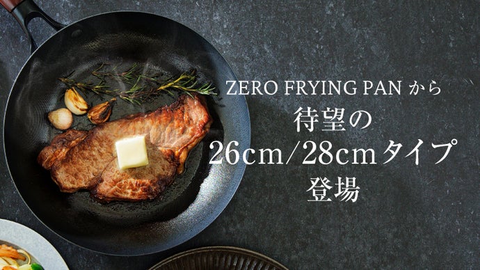 Makuake歴代１位！テクノロジー満載！軽い、こげつきにくいの極旨鉄フライパン