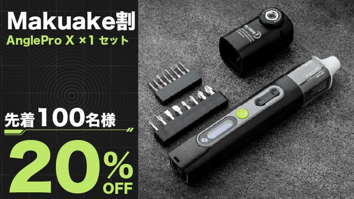 超小型×直角アダプター！狭所に届く電動ドライバーセット｜マクアケ