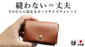 【縫い目が無いから強度UP】カードサイズで手のひらにすっぽり牛革コンパクト財布