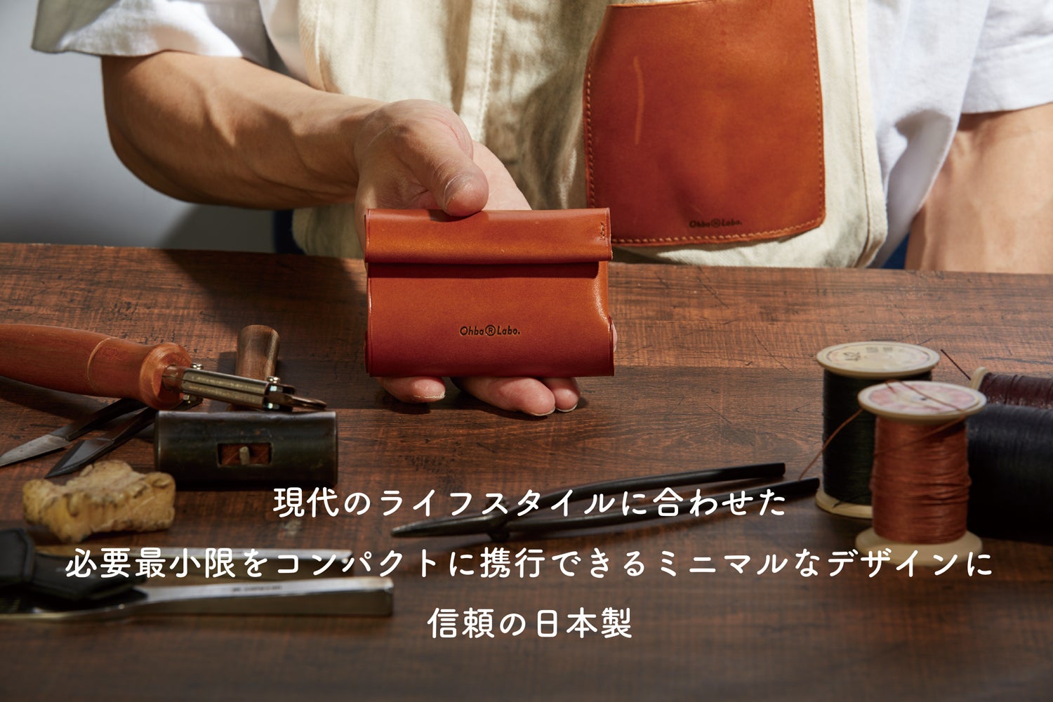 創業90年の伝統をもつ老舗ランドセルメーカー御用達職人有する大峽製鞄