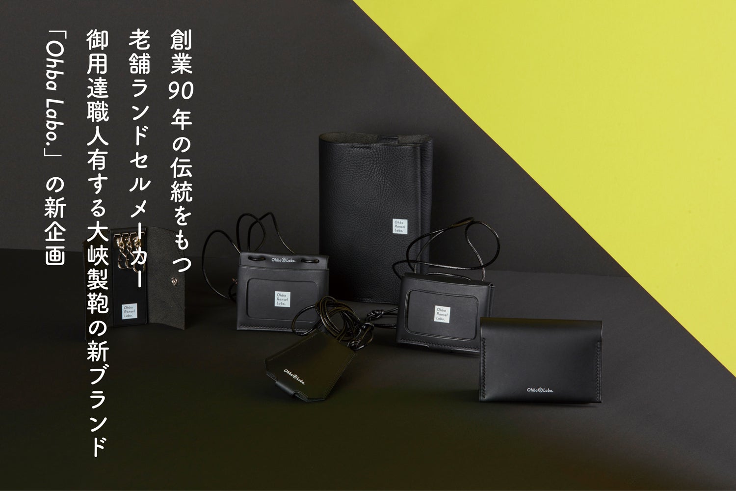 創業90年の伝統をもつ老舗ランドセルメーカー御用達職人有する大