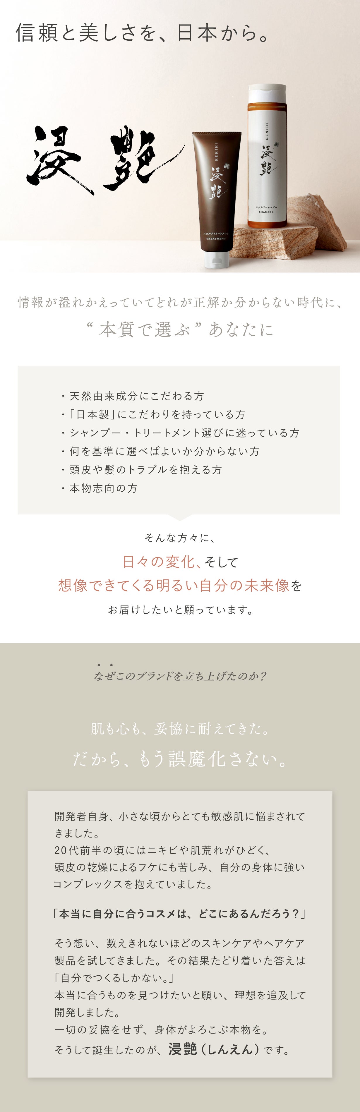 新たな「頭皮健康習慣」を。新発想スカルプケア『浸艶 SHINEN