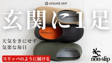 いつも玄関にAIRGRIP！ 高弾性インソール付の全天候軽量ノンスリップシューズ