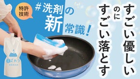 【28億mlの実績】手肌も地球も、がんこ汚れにも。ぜんぶやさしい、新しい中性洗剤