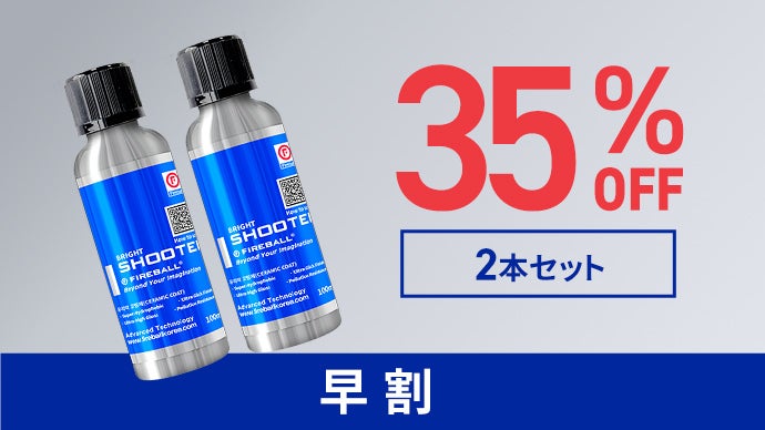ブースター・導入液 mkm-gun まるで洗車直後の輝き続く「超滑水」プロ仕様のカーコーティング剤