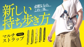 「吊るす・結ぶ・まとめる！」遊び心を実用性に変える、アウトドア多用途ストラップ。