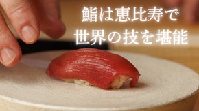 【ミシュラン星獲得店出身大将】高級鮨の常識を覆す。地下に潜む鮨屋「鮨 侑じ」開幕