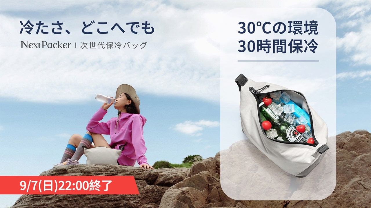 一日中ひんやり感をキープ、倒れても漏れにくい保冷バッグ、239gの軽量