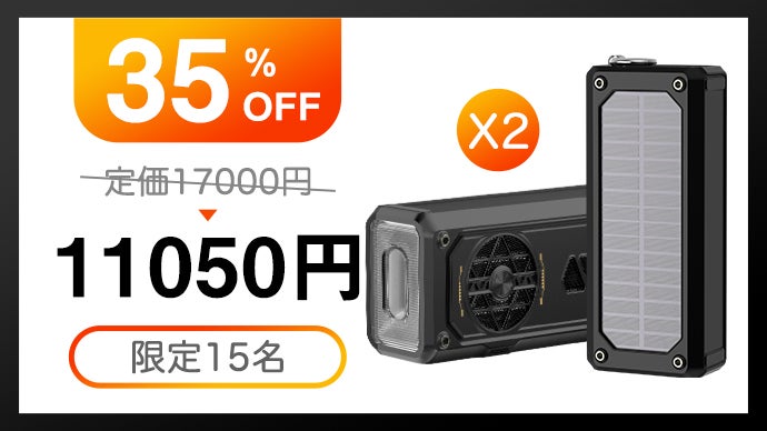 Soraさんのスピーカー② 太陽を背負う自由な音を楽しもう！アウトドアも非常時もこれ